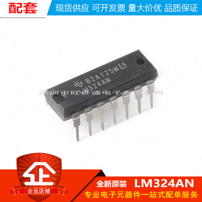 原装正品 直插 LM324AN PDIP-14 四路运算放大器IC芯片