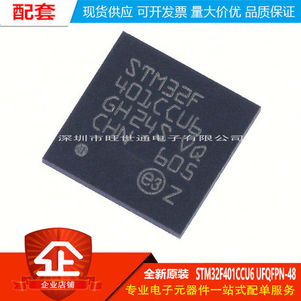 原装 STM32F401CCU6 UFQFPN-48 ARM Cortex-M4 32位微控制器-MCU
