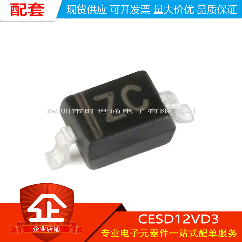 原装正品 CESD12VD3 ZC SOD-323 12V单向 贴片ESD二极管 20只