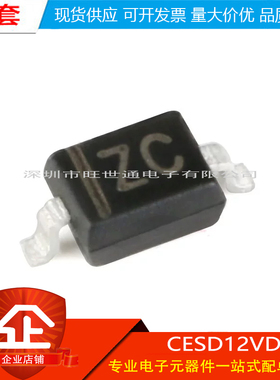 原装正品 CESD12VD3 ZC SOD-323 12V单向 贴片ESD二极管 20只