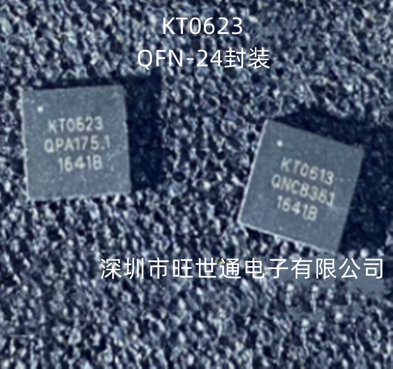 KT0623 UHF发射/接收器芯片 QFN-24封装 全新原装进口 欢迎咨询