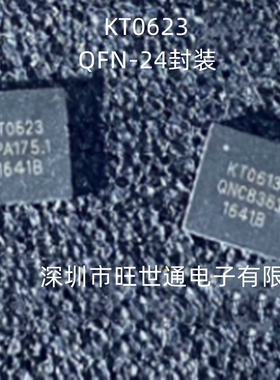 KT0623 UHF发射/接收器芯片 QFN-24封装 全新原装进口 欢迎咨询