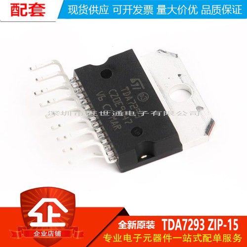 原装正品 TDA7293 ZIP-15 芯片音频放大器 120V 100W