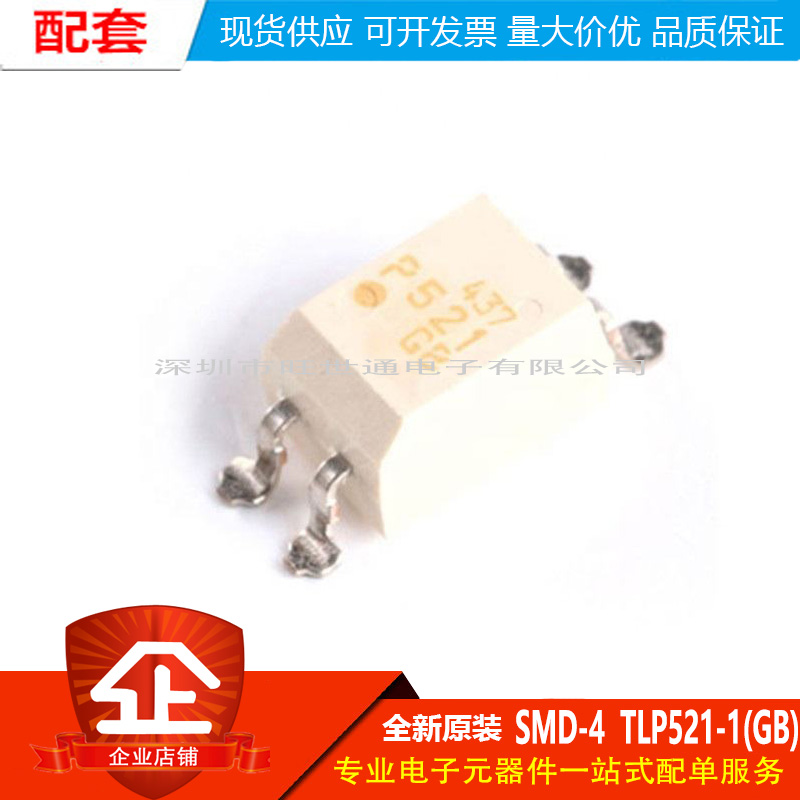 原装正品 贴片 P521-1 TLP521-1 (GB) SOP-4 光电耦合器芯片