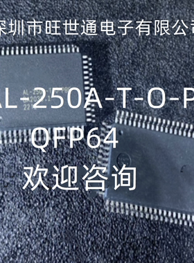 AL-250A-T-O-PBF AL-250A-T-0-PBF AL-250A-T-0 QFP64 全新原装