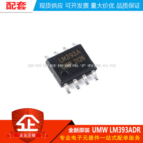 原装正品 UMW LM393ADR SOP-8 低功耗低失调电压双路比较器芯片