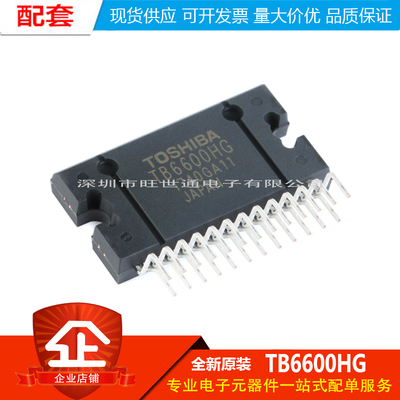 原装正品 直插 TB6600HG HZIP-25 双极性步进电机驱动器IC芯片