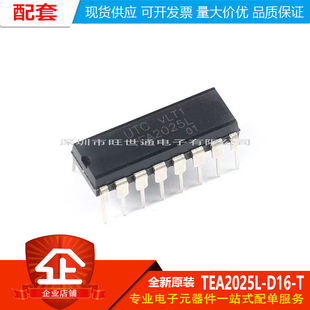 原装正品 直插 TEA2025L-D16-T DIP-16 AB类2.3W 音频放大器芯片
