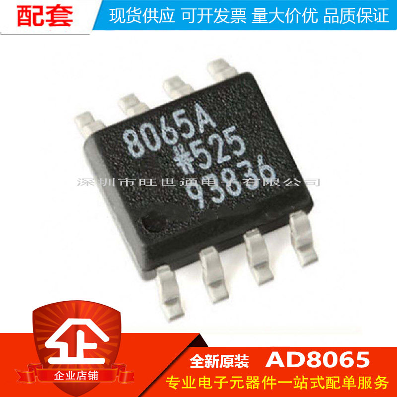 原装正品 AD8065ARZ-REEL7 SOIC-8 高性能 145MHz 运算放大器芯片