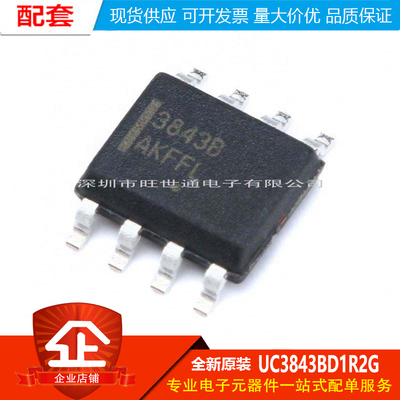 原装正品 贴片 UC3843BD1R2G SOIC-8 开关电源芯片/控制器