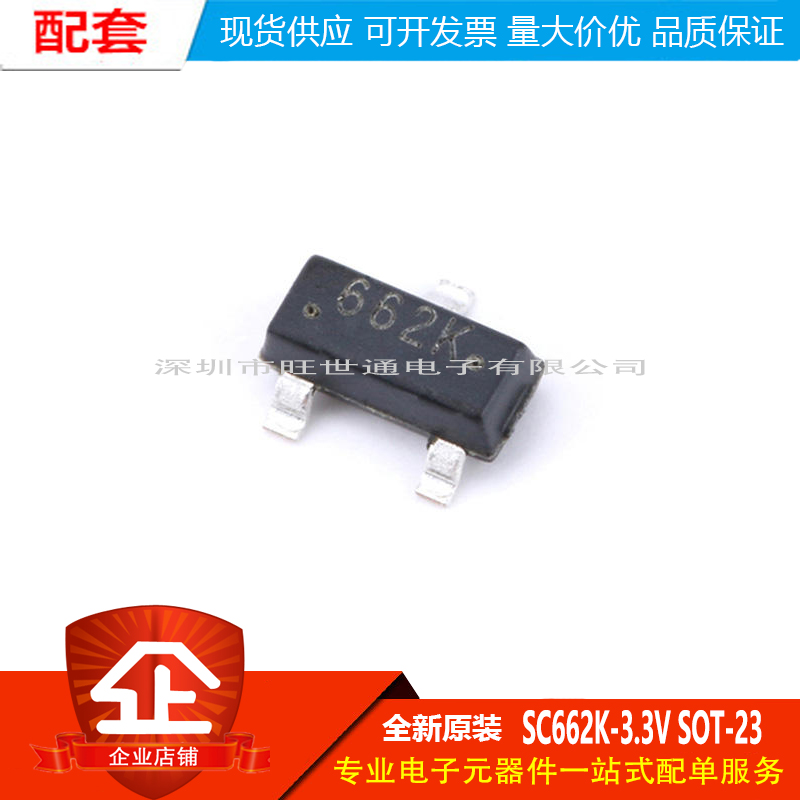 原装正品 贴片 SC662K-3.3V SOT-23 250mA 低压差电压稳压器芯片