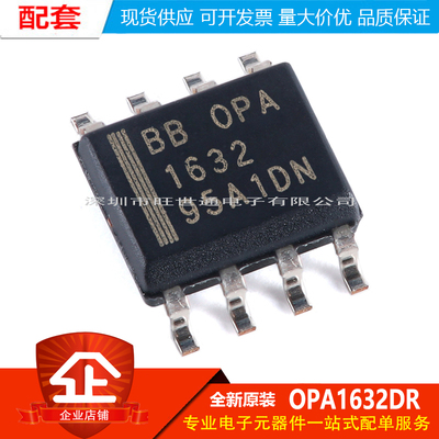 原装正品OPA1632DR SOIC-8 全差分I/O音频放大器芯片
