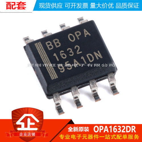 原装正品OPA1632DR SOIC-8 全差分I/O音频放大器芯片