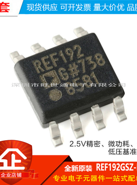 原装正品 REF192GSZ-REEL7 SOIC-8 2.5V精密低压基准电压源IC芯片