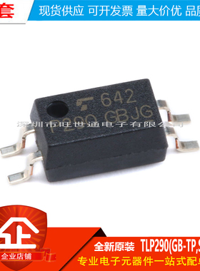 原装正品 贴片 TLP290(GB-TP,SE SOP-4 光电耦合器芯片