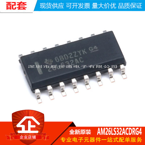 原装正品 贴片 AM26LS32ACDRG4 SOIC-16 四差分线接收器 芯片