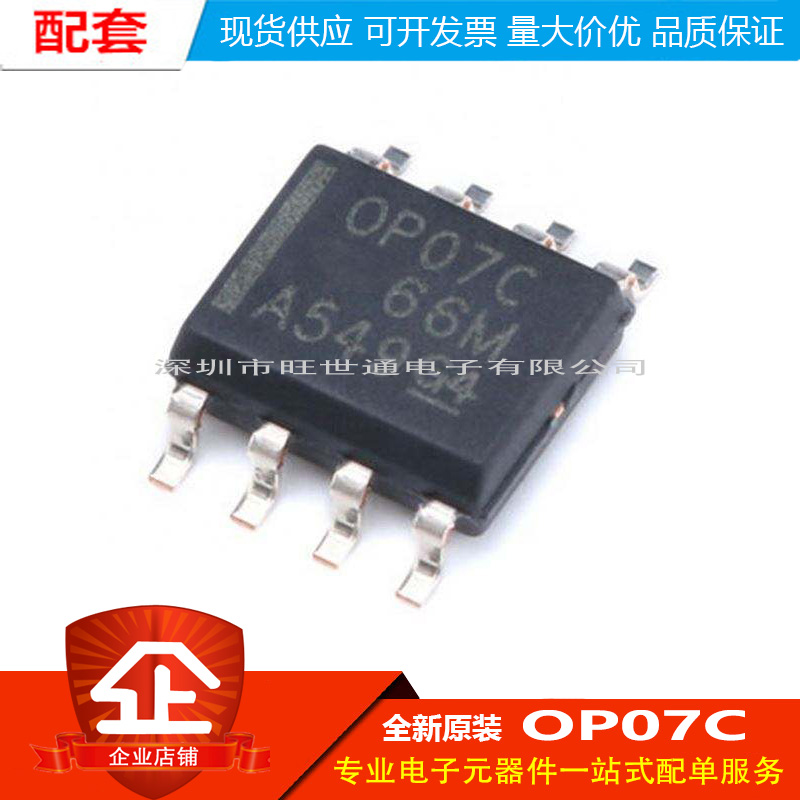 原装正品 贴片 OP07CDR SOIC-8 运算放大器IC芯片