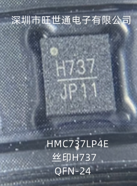 HMC737LP4E 丝印H737 VCO振荡器芯片 QFN-24 全新原装 欢迎咨询