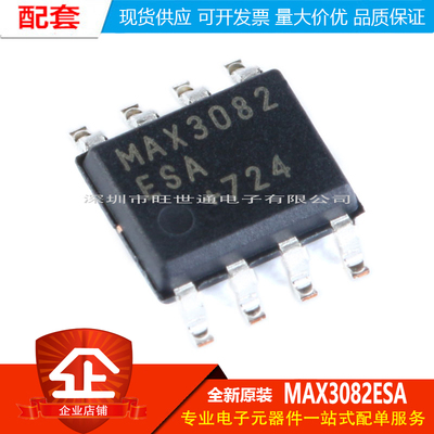 原装正品 贴片 MAX3082ESA SOIC-8 RS-422/RS-485收发器 芯片