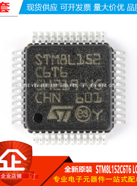 原装正品 STM8L152C6T6 LQFP-48 16MHz/32KB闪存/8位微控制器-MCU