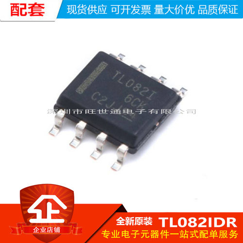原装正品 贴片 TL082IDR SOIC-8 双路运算放大器IC芯片