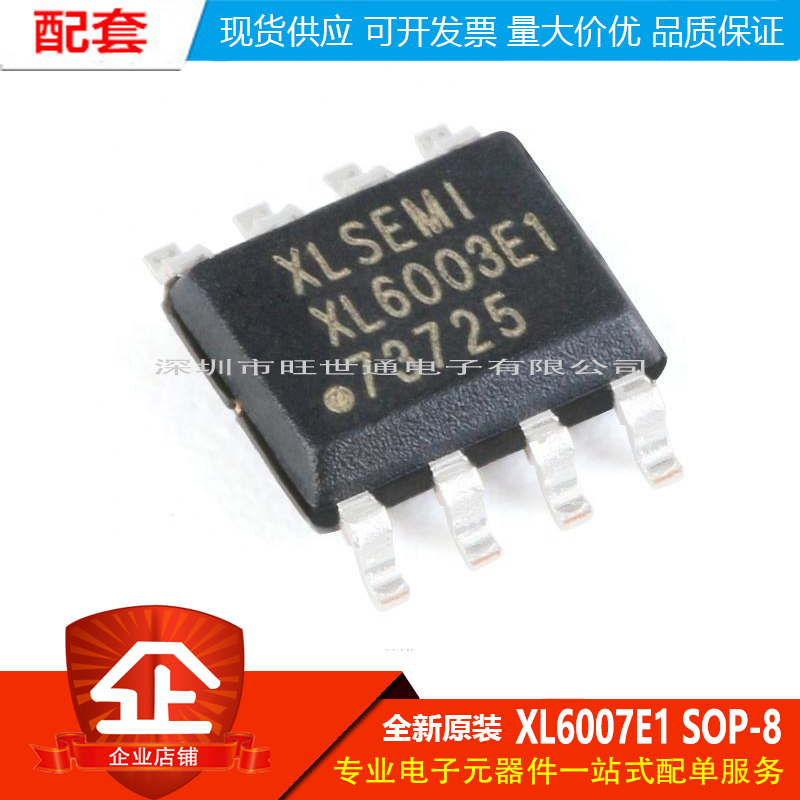 原装正品 XL6007E1 SOP-8 2A 60V 400khz升压直流电源变换器芯片
