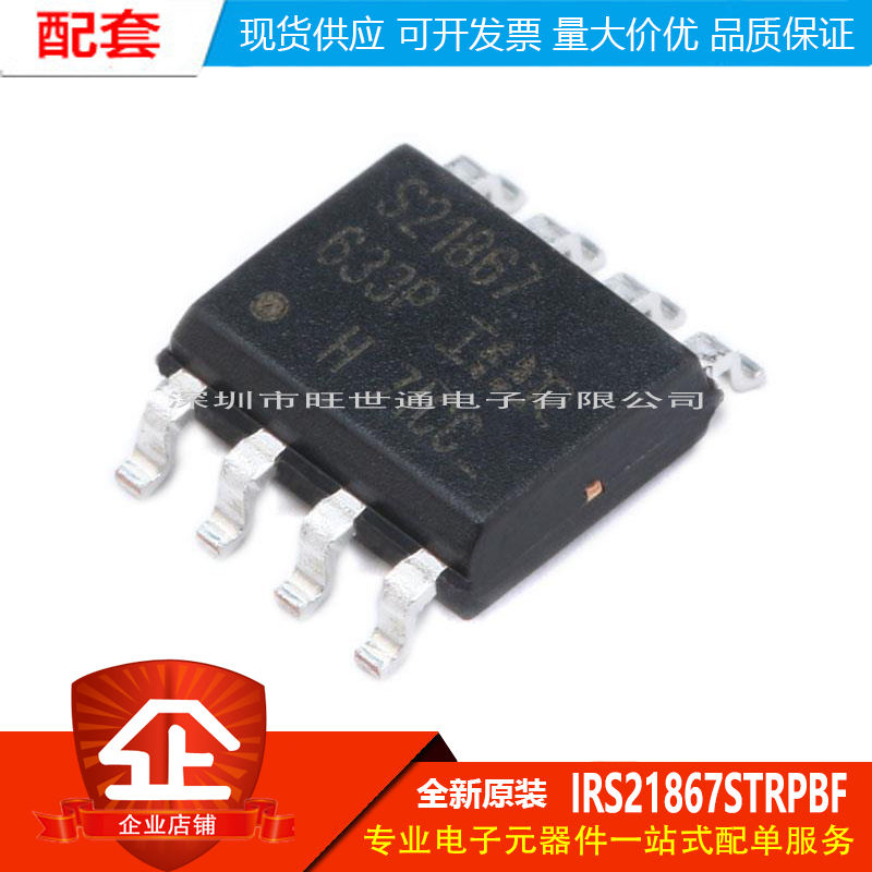 原装正品 IRS21867STRPBF SOIC8 600V高侧和低侧栅极驱动器IC芯片