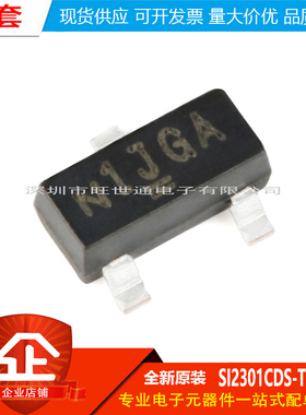 原装正品 SI2301CDS-T1-GE3 SOT-23 P沟道贴片MOSFET场效应管芯片