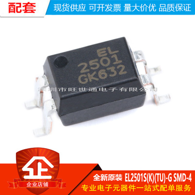 原装正品 贴片 EL2501S(K)(TU)-G SMD-4 光电耦合器芯片