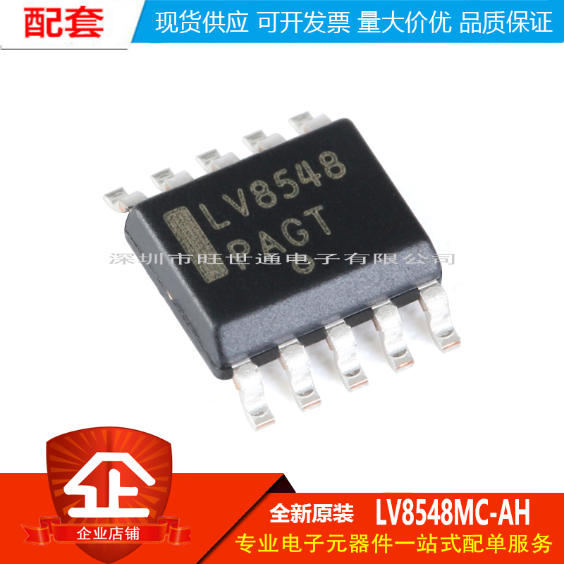原装正品 贴片 LV8548MC-AH SOIC-10 双向/2通道电机驱动器IC芯片