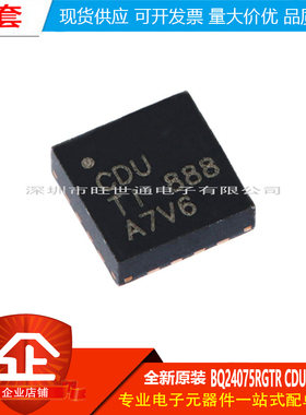 原装正品 贴片 BQ24075RGTR 丝印CDU QFN-16 电池电源管理芯片