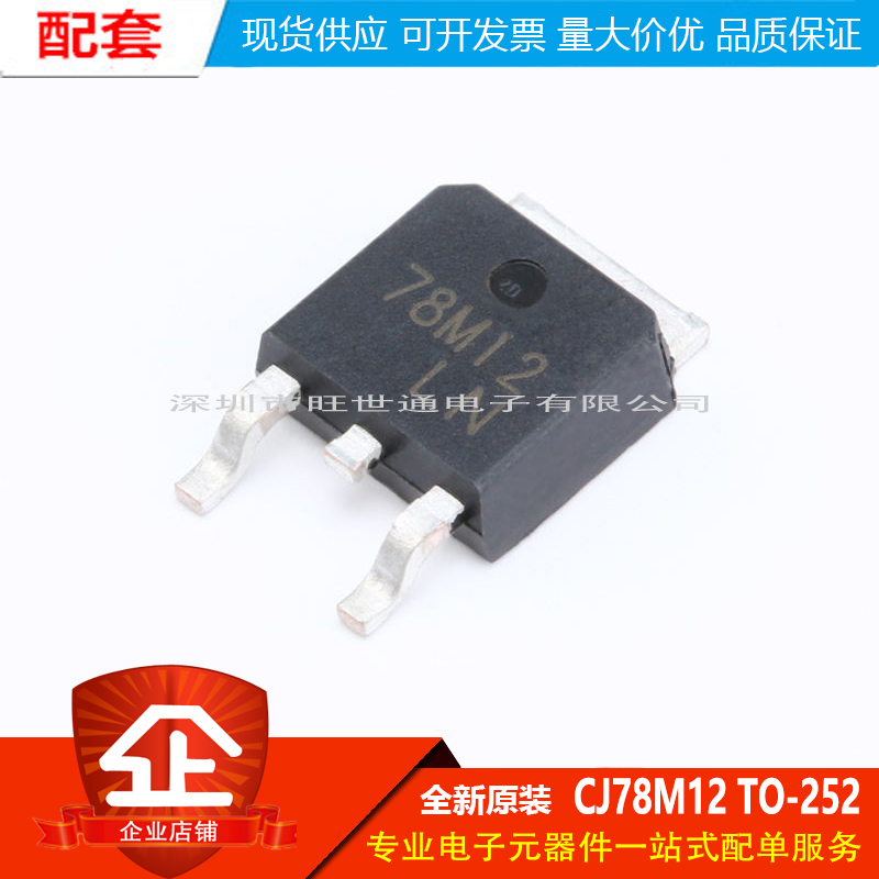 原装正品CJ78M12 TO-252-2 0.5A/12V/1.25W 线性稳压电路芯片 5只
