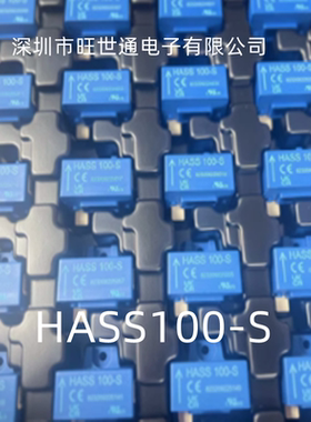 LEM莱姆HASS50-S HASS100-S HASS200-S HASS300-SHASS400-S传感器