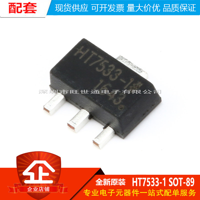 贴片 HT7533-1 SOT-89 低压差稳压电路芯片 18V   （5只）