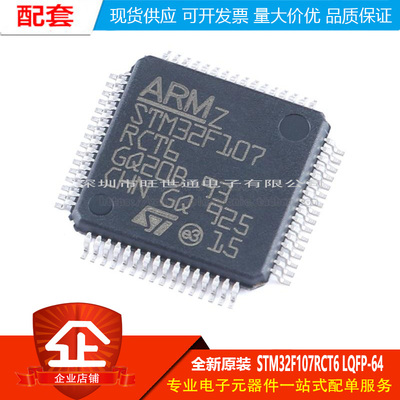 原装正品STM32F107RCT6 LQFP-64 ARM Cortex-M3 32位微控制器-MCU