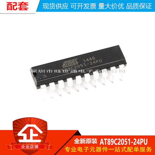 原装正品 直插 AT89C2051-24PU 8位微控制器 8051 2K闪存 DIP-20
