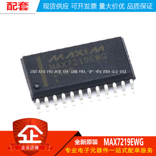 原装正品 贴片 MAX7219EWG SOIC-24 LED驱动芯片 8-Digit SPI接口