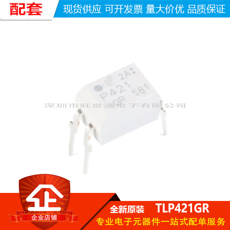 原装正品 直插 TLP421GR DIP-4 光隔离器芯片-晶体管/光电输出