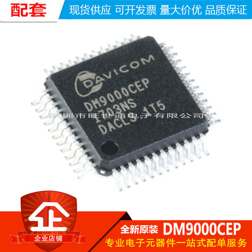 原装正品 贴片 DM9000CEP LQFP-48 工业级 以太网控制器IC芯片