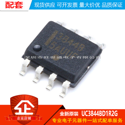 原装正品 贴片 UC3844BD1R2G SOIC-8 开关电源IC芯片