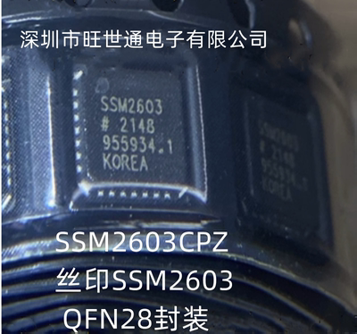 SSM2603CPZ 丝印SSM2603 音频接口芯片IC QFN28封装 全新原装进口
