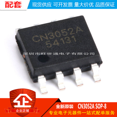 原装正品 贴片 CN3052A SOP-8 电源芯片/锂电池充电管理芯片