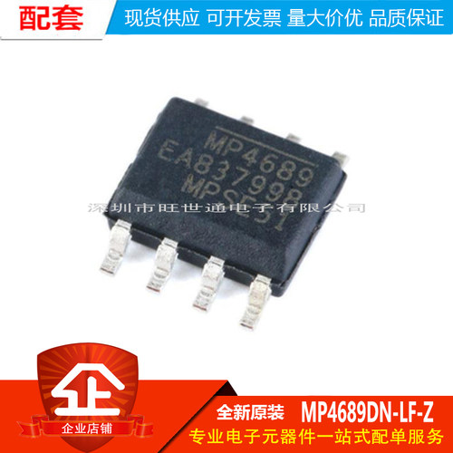 原装正品 贴片 MP4689DN-LF-Z SOIC-8 LED驱动器IC芯片