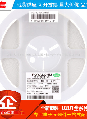 原装0201贴片电阻2KΩ (202) 2000欧 1/20W ±5% 0201WMJ0202TE