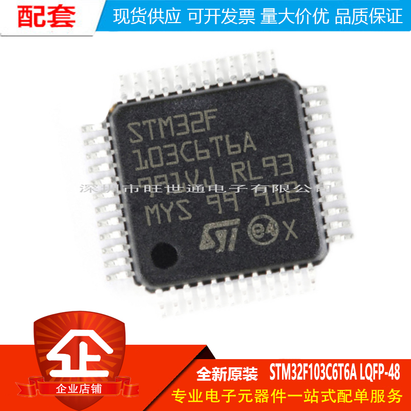 原装正品STM32F103C6T6A LQFP-48 ARM Cortex-M3 32位微控制器MCU