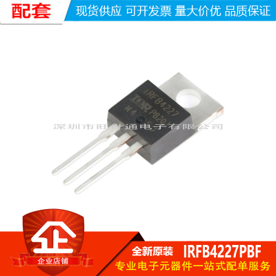 原装正品 IRFB4227PBF TO-220 N沟道200V/65A 直插MOSFET场效应管