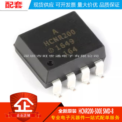 原装正品 贴片 HCNR200-500E SMD-8 光电耦合器芯片