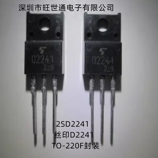2SD2241 丝印D2241 NPN功率开晶体管三极管 TO-220F封装 全新原装
