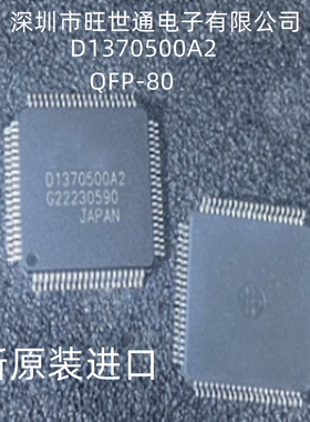 D1370500A2 QFP-80封装 显示驱动器芯片 全新原装进口