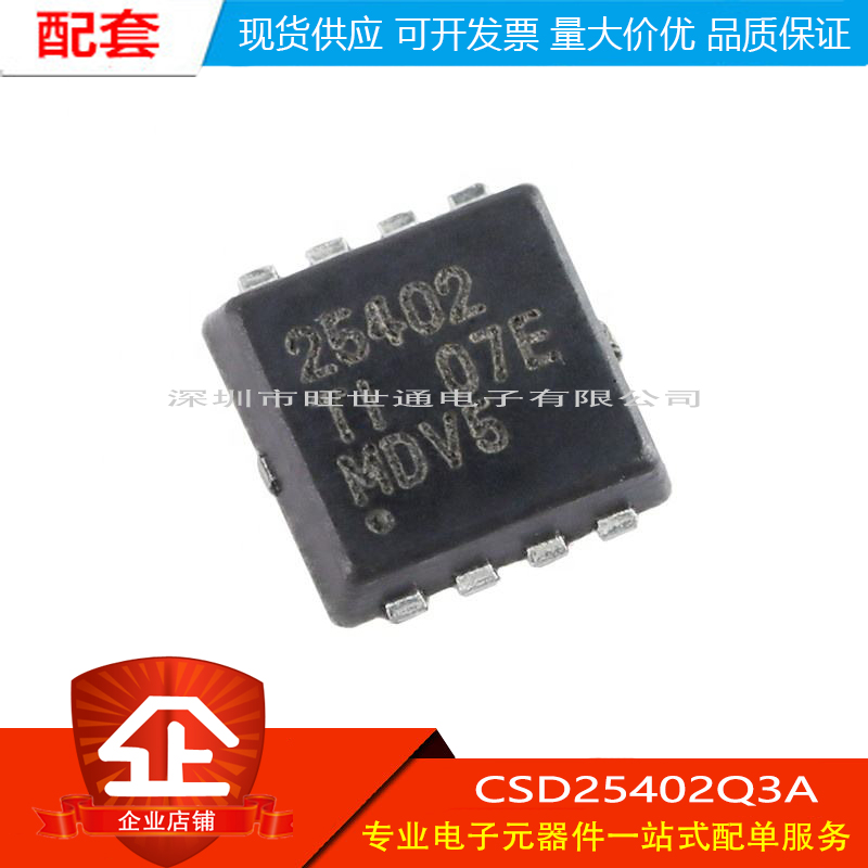 原装正品 贴片 CSD25402Q3A VSONP-8 -20V P沟道 MOSFET场效应管